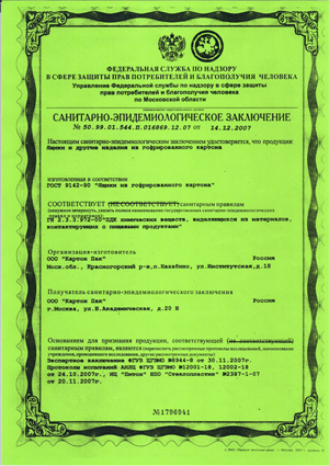 Сертификат - санитарно-эпидемиологическое заключение